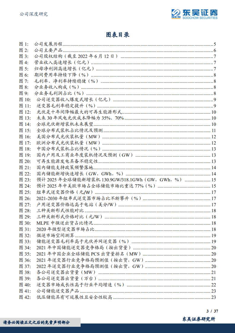 德业股份-逆变器业务成中流砥柱，迎光伏+储能迅猛增长-220616.pdf 第3页
