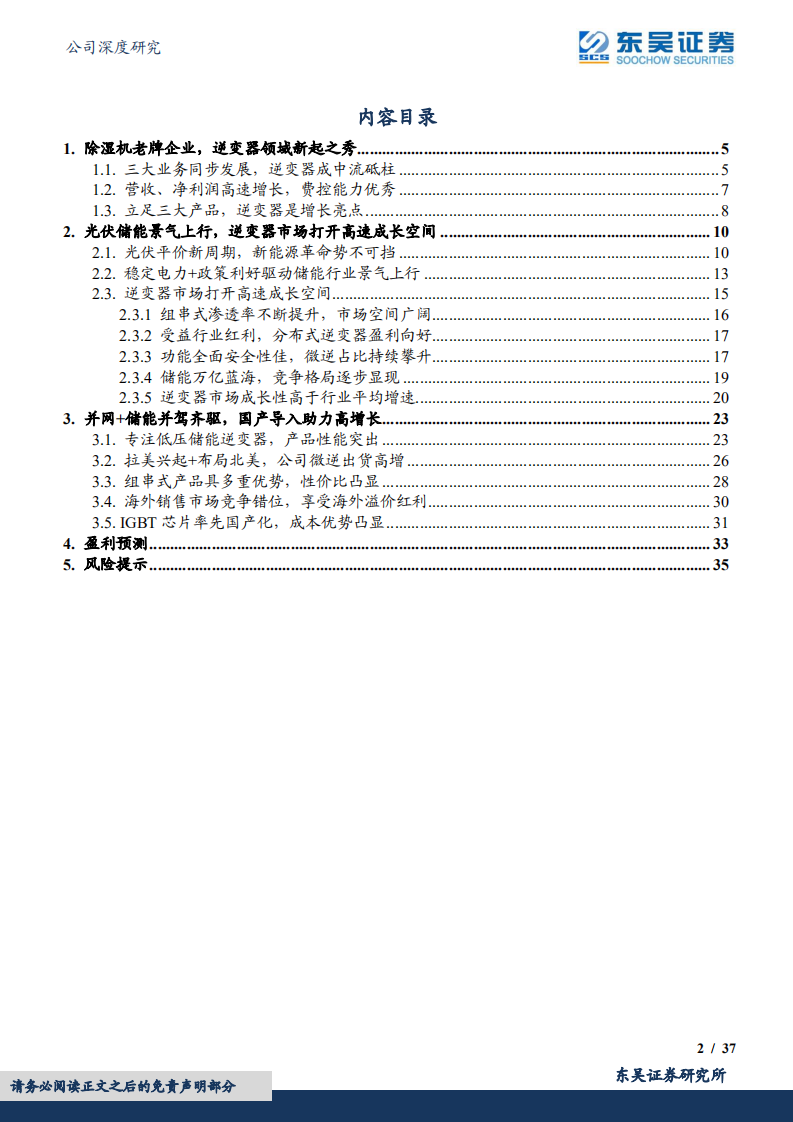 德业股份-逆变器业务成中流砥柱，迎光伏+储能迅猛增长-220616.pdf 第2页