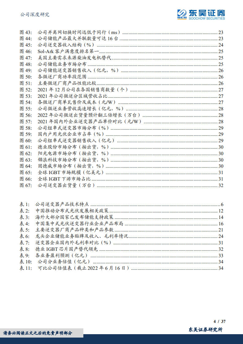 德业股份-逆变器业务成中流砥柱，迎光伏+储能迅猛增长-220616.pdf 第4页