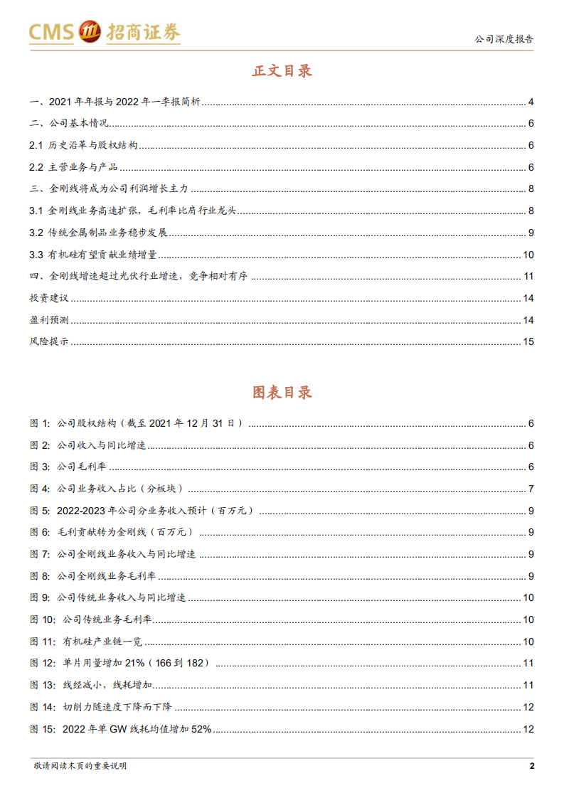 恒星科技-光伏金刚线业务开始放量，贡献有望逐步加大-220613.pdf 第2页