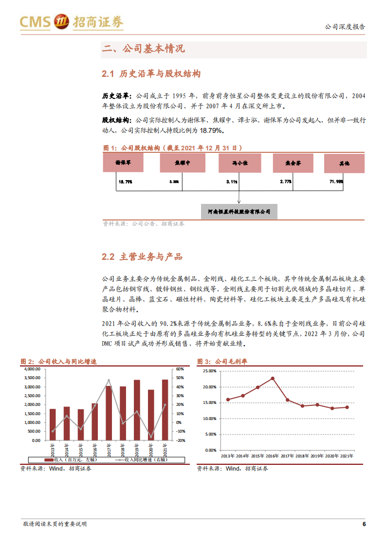 恒星科技-光伏金刚线业务开始放量，贡献有望逐步加大-220613.pdf 第6页