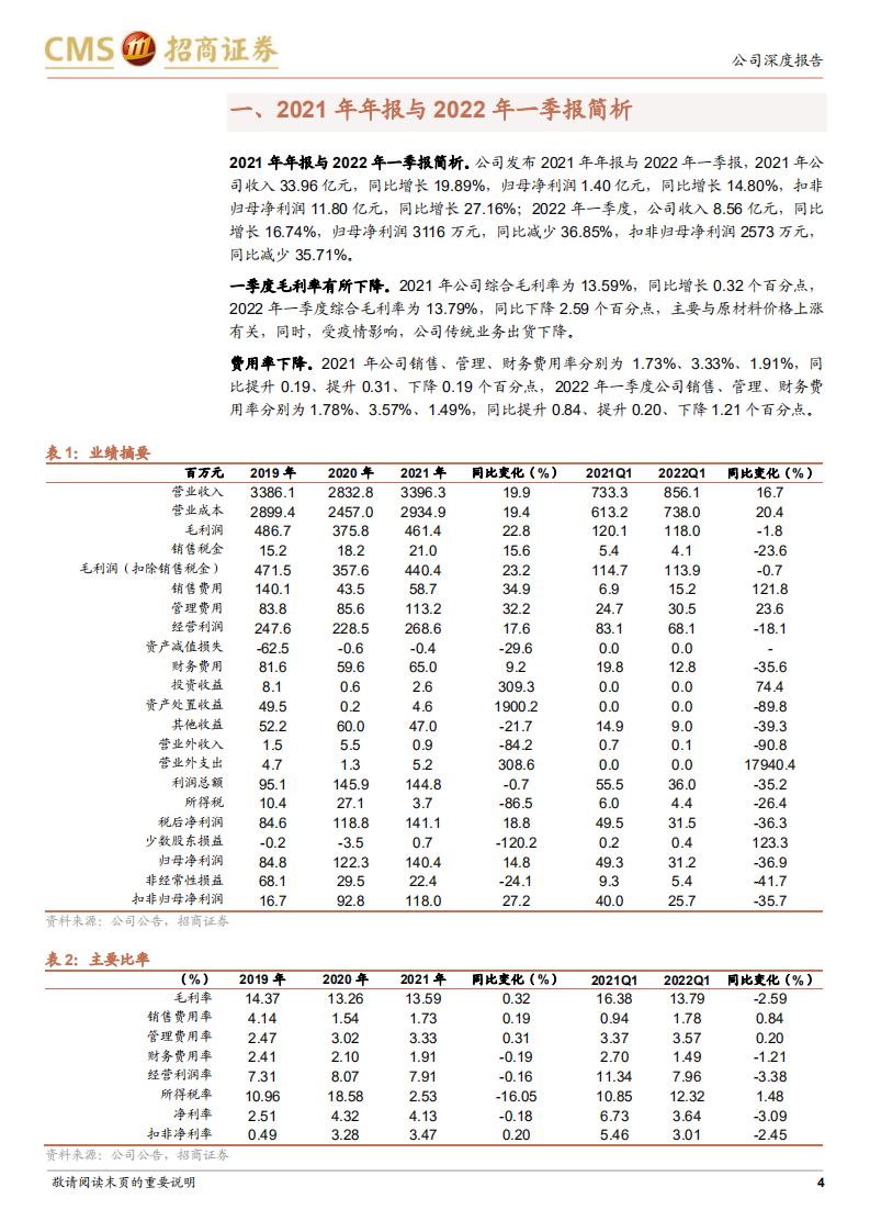 恒星科技-光伏金刚线业务开始放量，贡献有望逐步加大-220613.pdf 第4页
