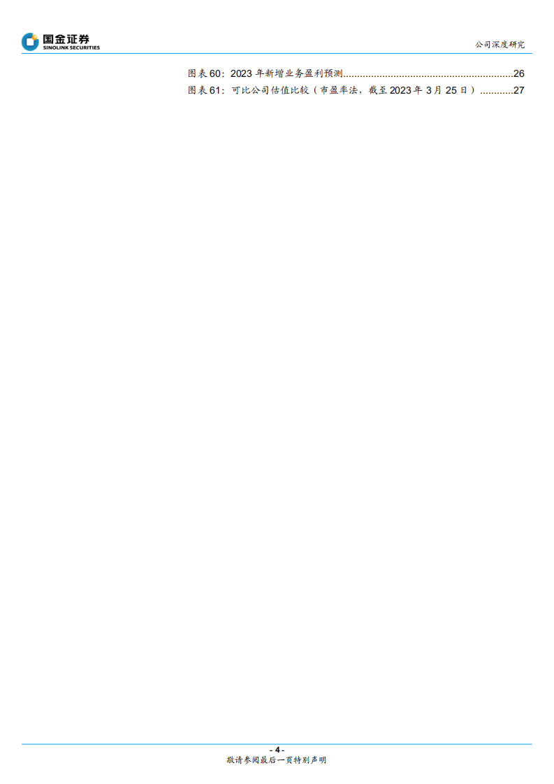 联泓新科-受益光伏高景气，布局新材料平台成长可期-220326.pdf 第4页