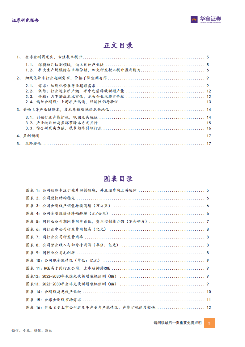 美畅股份-光伏金刚线龙头，产能扩张叠加持续降本-220322.pdf 第3页
