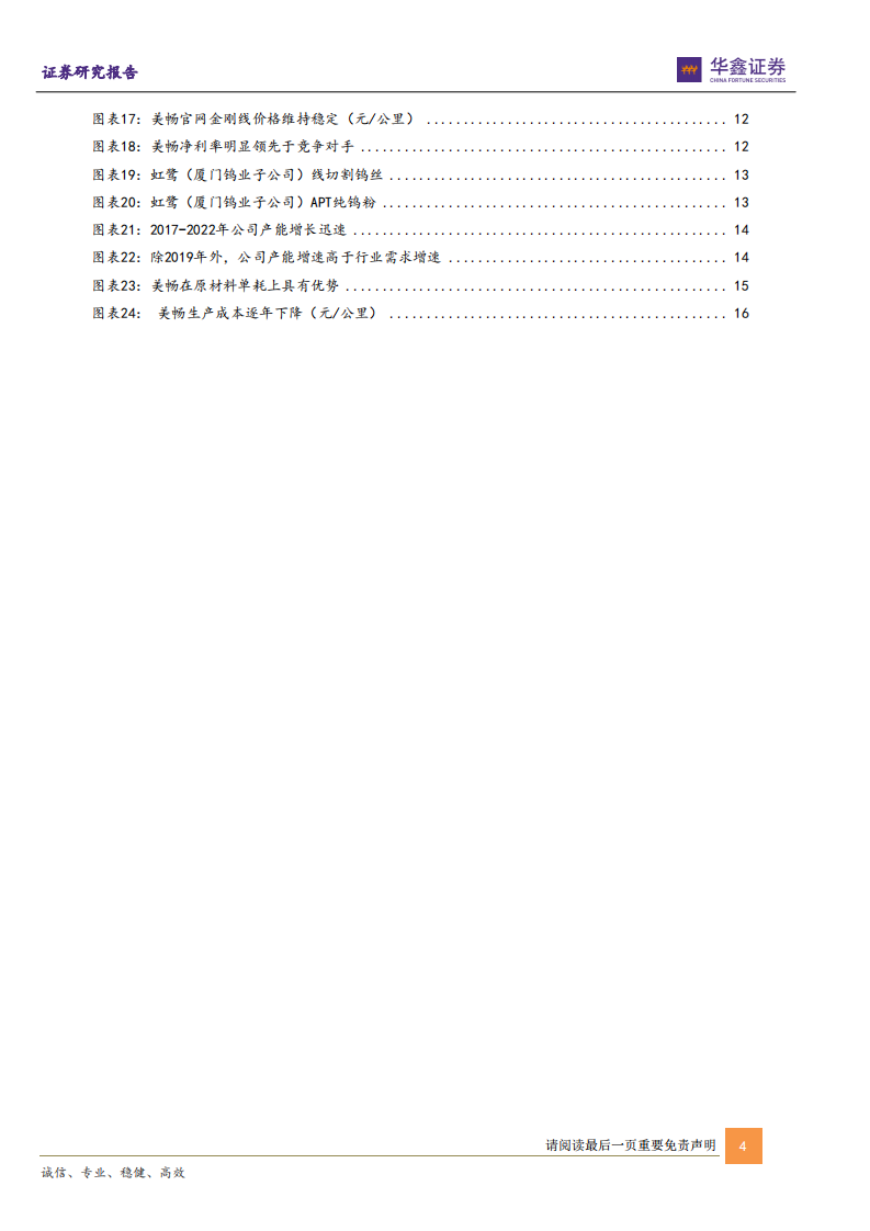 美畅股份-光伏金刚线龙头，产能扩张叠加持续降本-220322.pdf 第4页