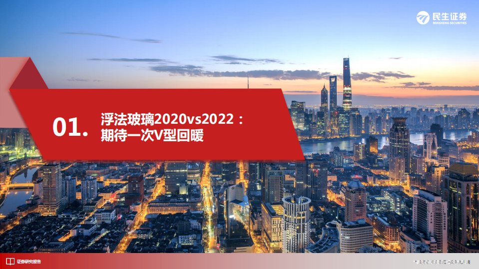 旗滨集团-深度报告：浮法后来居上，光伏玻璃新军-220616.pdf 第4页