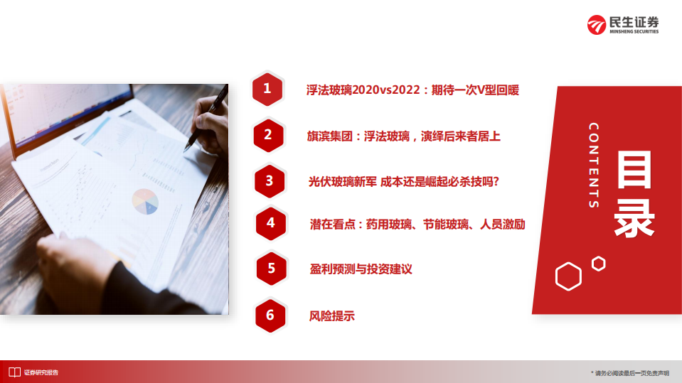 旗滨集团-深度报告：浮法后来居上，光伏玻璃新军-220616.pdf 第3页