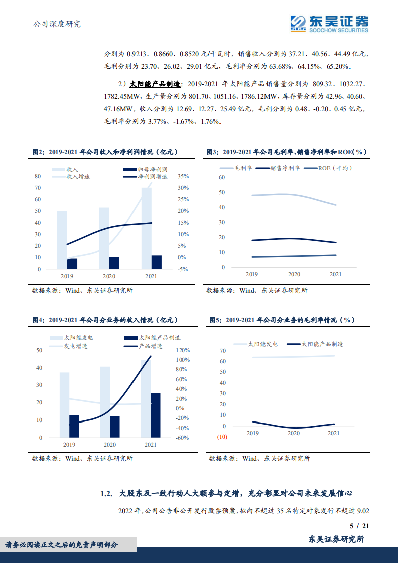 太阳能-拖欠补贴发放在即，行业迎来价值重估、公司业绩弹性最足-220614.pdf 第5页