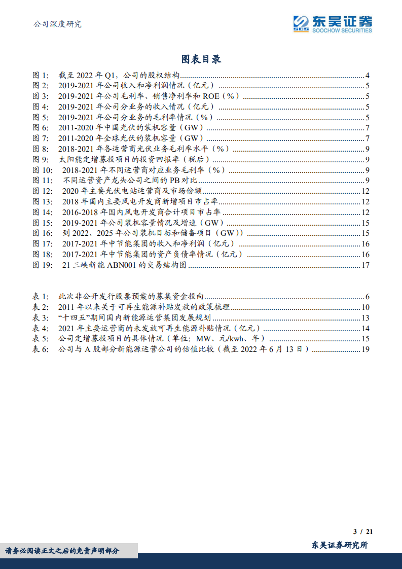 太阳能-拖欠补贴发放在即，行业迎来价值重估、公司业绩弹性最足-220614.pdf 第3页