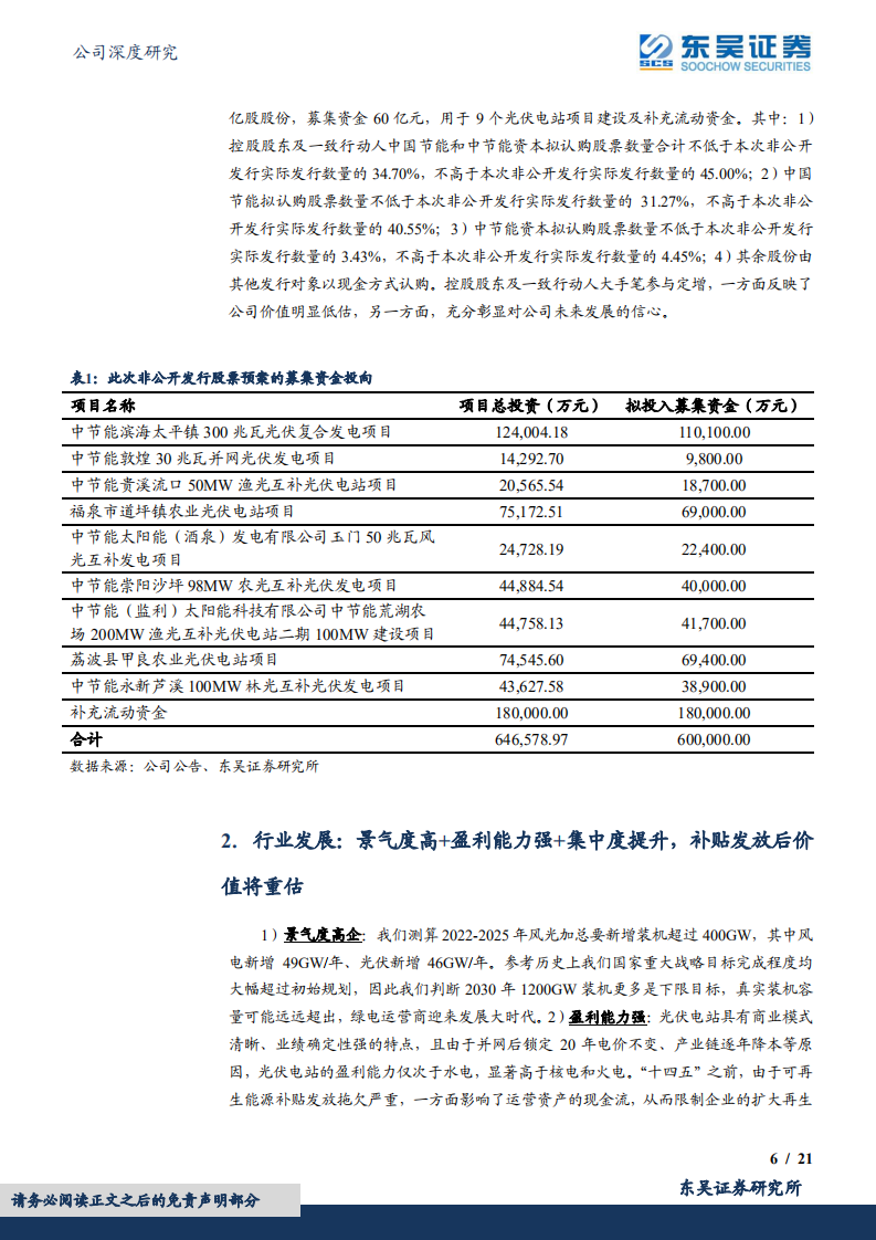 太阳能-拖欠补贴发放在即，行业迎来价值重估、公司业绩弹性最足-220614.pdf 第6页