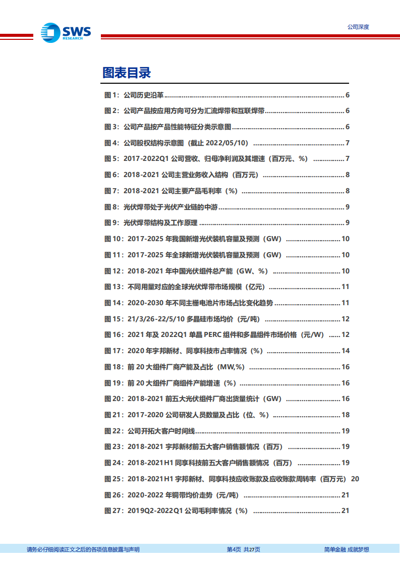 同享科技-光伏焊带领军标杆，量、利齐升高增长-220512.pdf 第4页