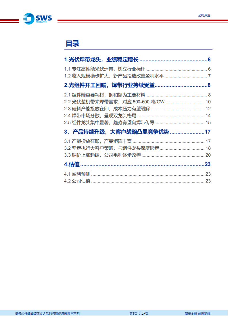 同享科技-光伏焊带领军标杆，量、利齐升高增长-220512.pdf 第3页