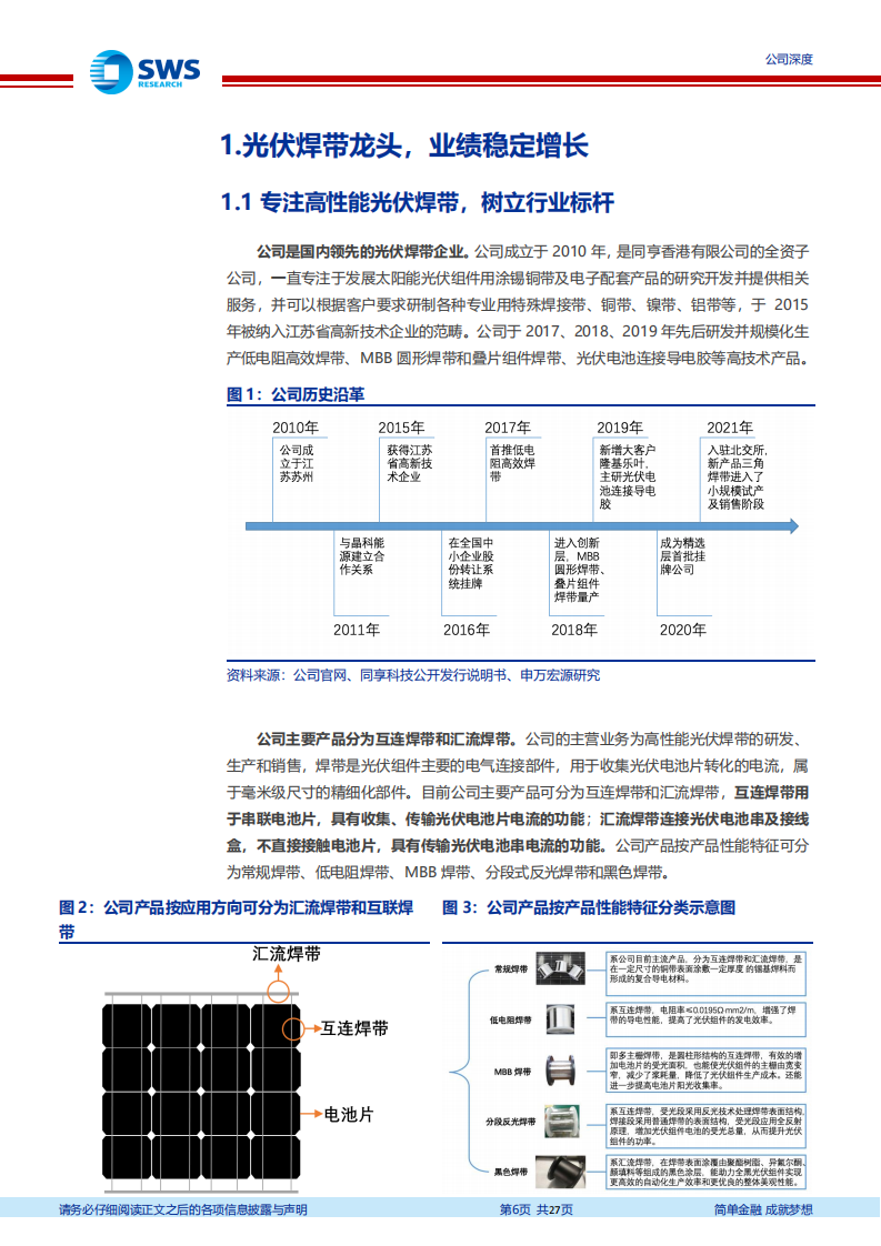同享科技-光伏焊带领军标杆，量、利齐升高增长-220512.pdf 第6页