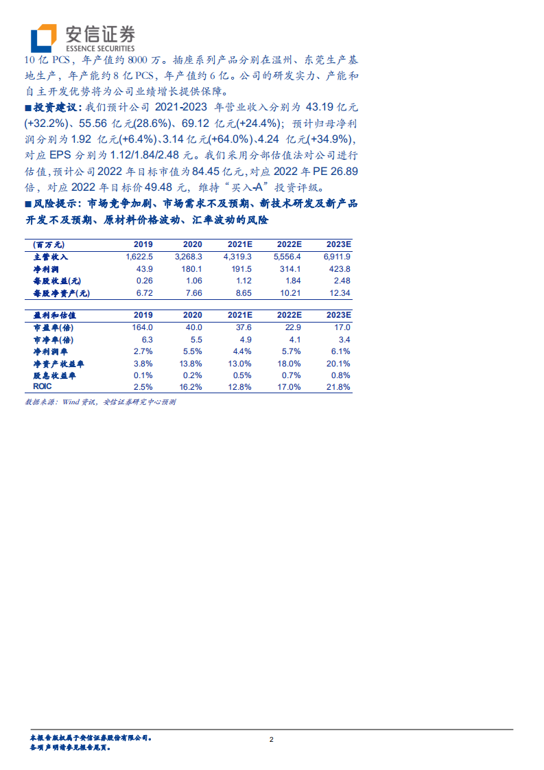 意华股份-深耕连接器领域，拓展光伏支架业务公司如虎添翼-220308.pdf 第2页