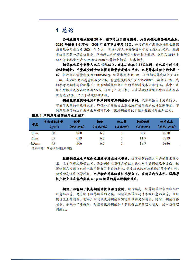 2021年嘉元科技公司锂电铜箔技术升级分析报告.pdf 第4页