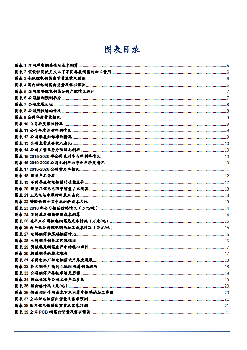 2021年嘉元科技公司锂电铜箔技术升级分析报告.pdf 第2页