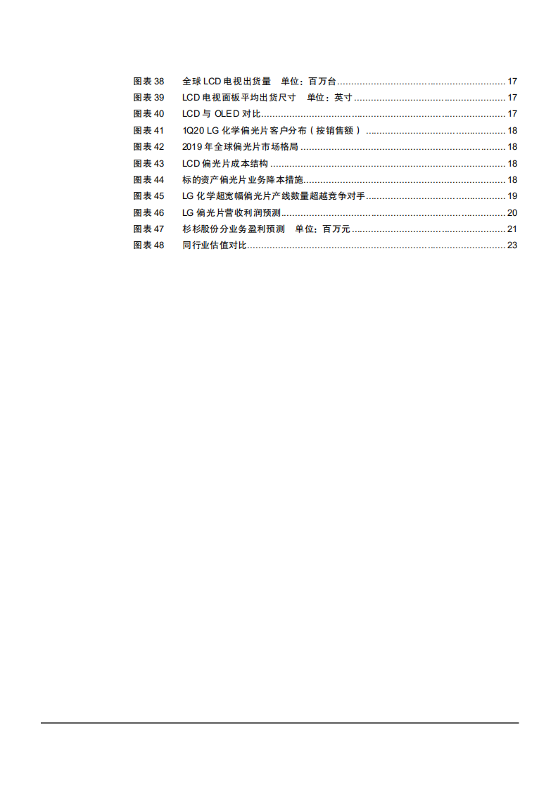 2021年杉杉股份公司锂电材料业务布局与偏光片未来趋势分析报告.pdf 第3页