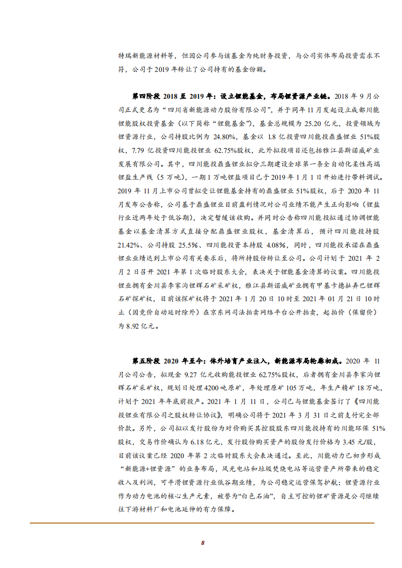 2021年中国锂电消费结构及川能动力公司新能源布局分析报告.pdf 第4页