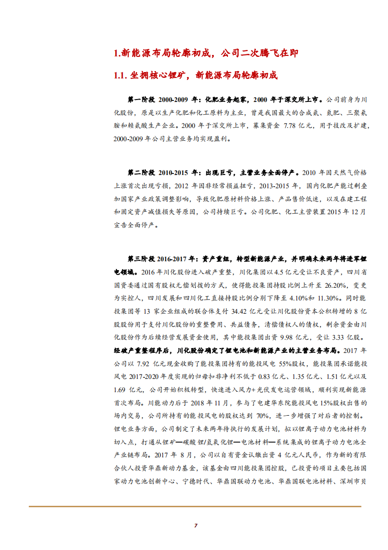 2021年中国锂电消费结构及川能动力公司新能源布局分析报告.pdf 第3页