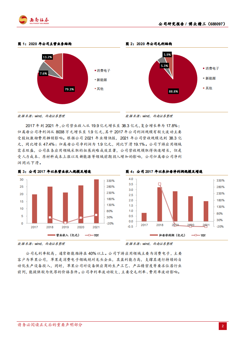 博众精工-底层技术积累雄厚，3C自动化设备龙头再攀锂电设备最高峰-20220317.pdf 第5页