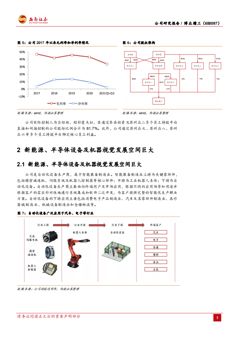 博众精工-底层技术积累雄厚，3C自动化设备龙头再攀锂电设备最高峰-20220317.pdf 第6页