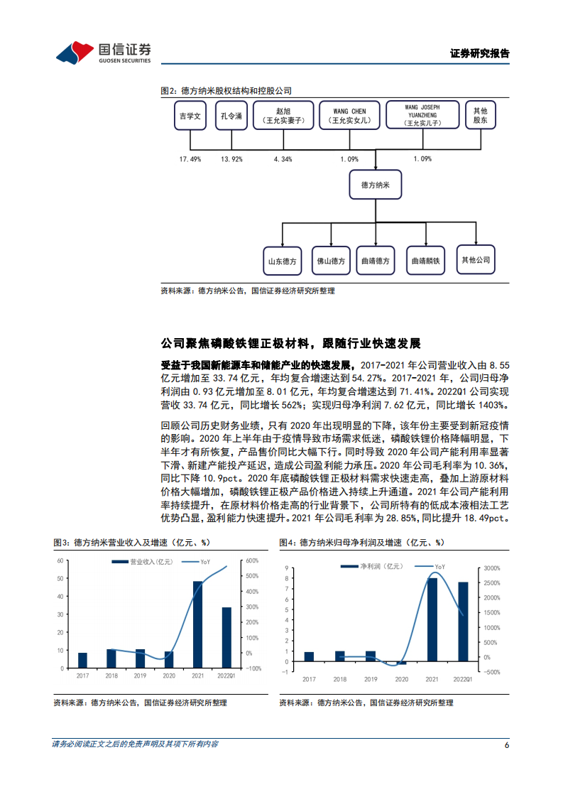 德方纳米-工艺路线夯实成本优势，前瞻布局新型磷酸盐正极产品-220426.pdf 第6页