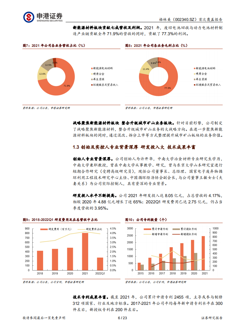 格林美-前驱体驱动业绩向前，电池回收期待绽放-220516.pdf 第6页