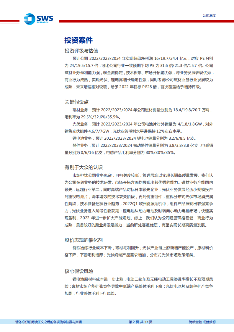 横店东磁-磁材龙头，扩张光伏+锂电驱动增长-220525.pdf 第2页