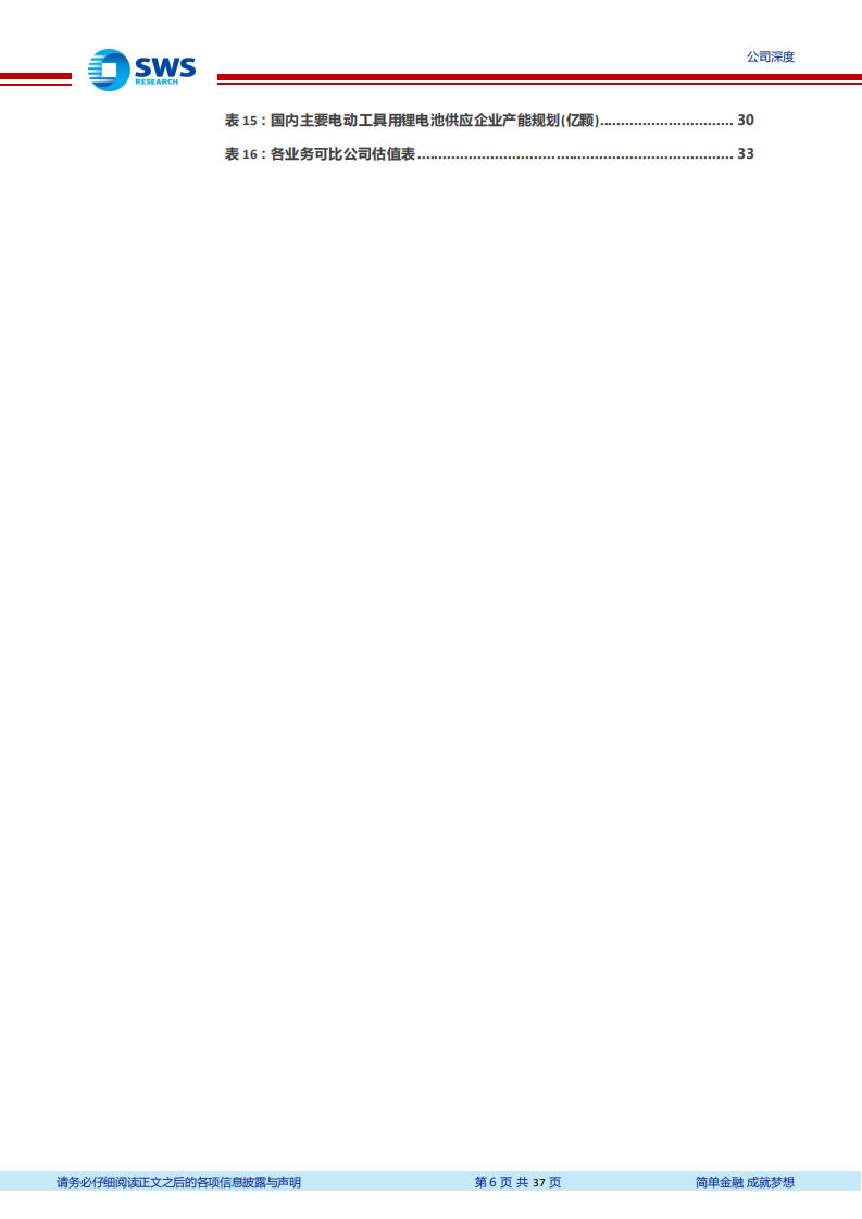 横店东磁-磁材龙头，扩张光伏+锂电驱动增长-220525.pdf 第6页