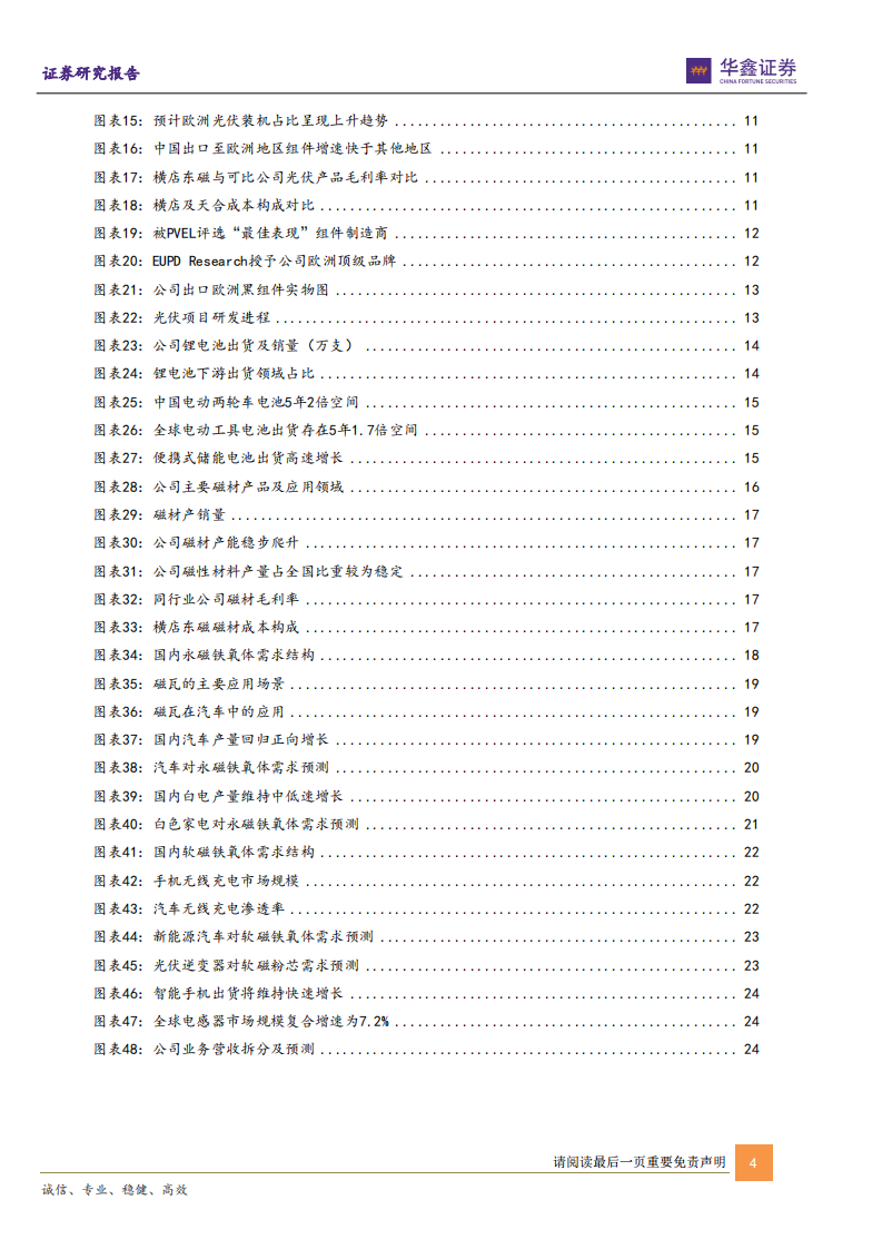横店东磁-固守磁材龙头地位，光伏锂电增长加速-220522.pdf 第4页
