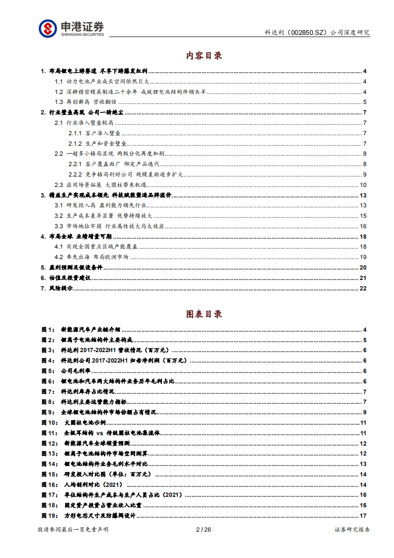 科达利-做好电池的盾，迎接TWh时代-220530.pdf 第2页