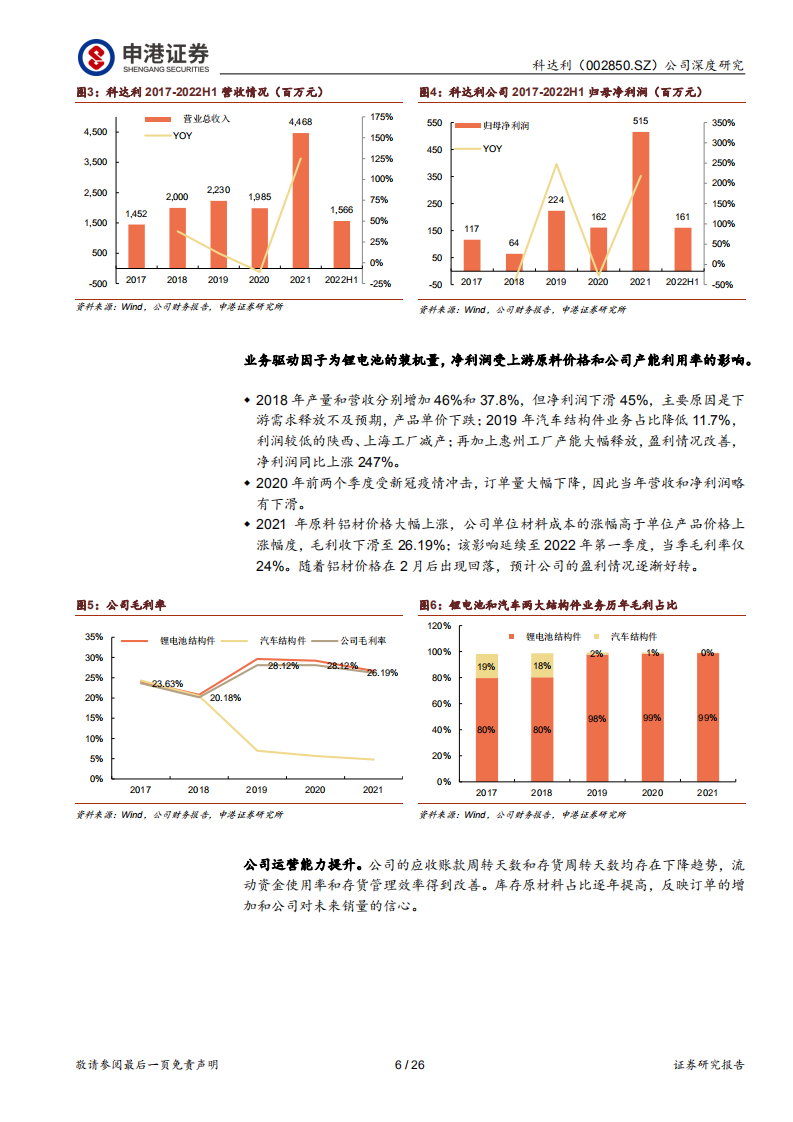 科达利-做好电池的盾，迎接TWh时代-220530.pdf 第6页