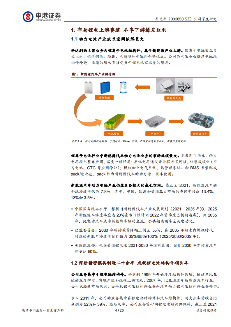 科达利-做好电池的盾，迎接TWh时代-220530.pdf 第4页