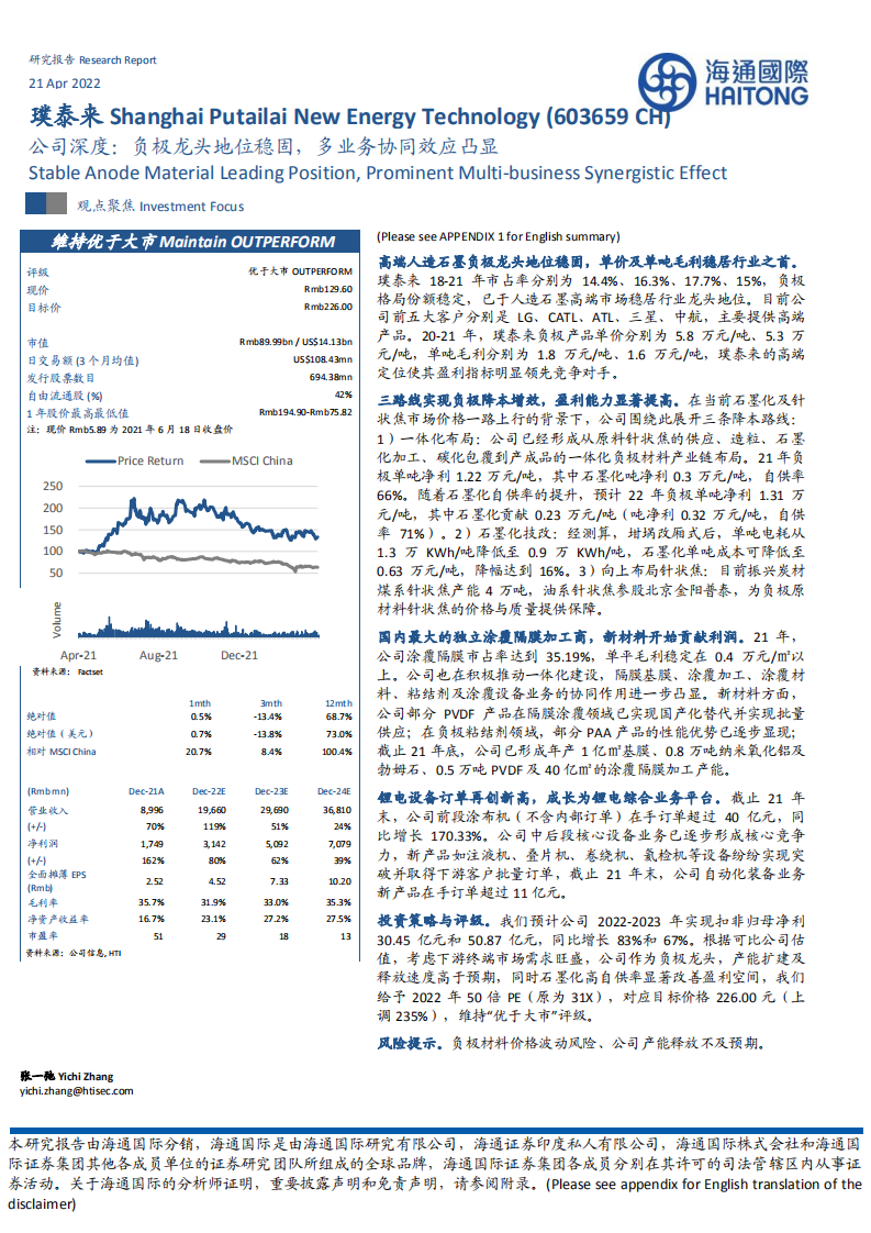 璞泰来-公司深度：负极龙头地位稳固，多业务协同效应凸显-220421.pdf 第1页