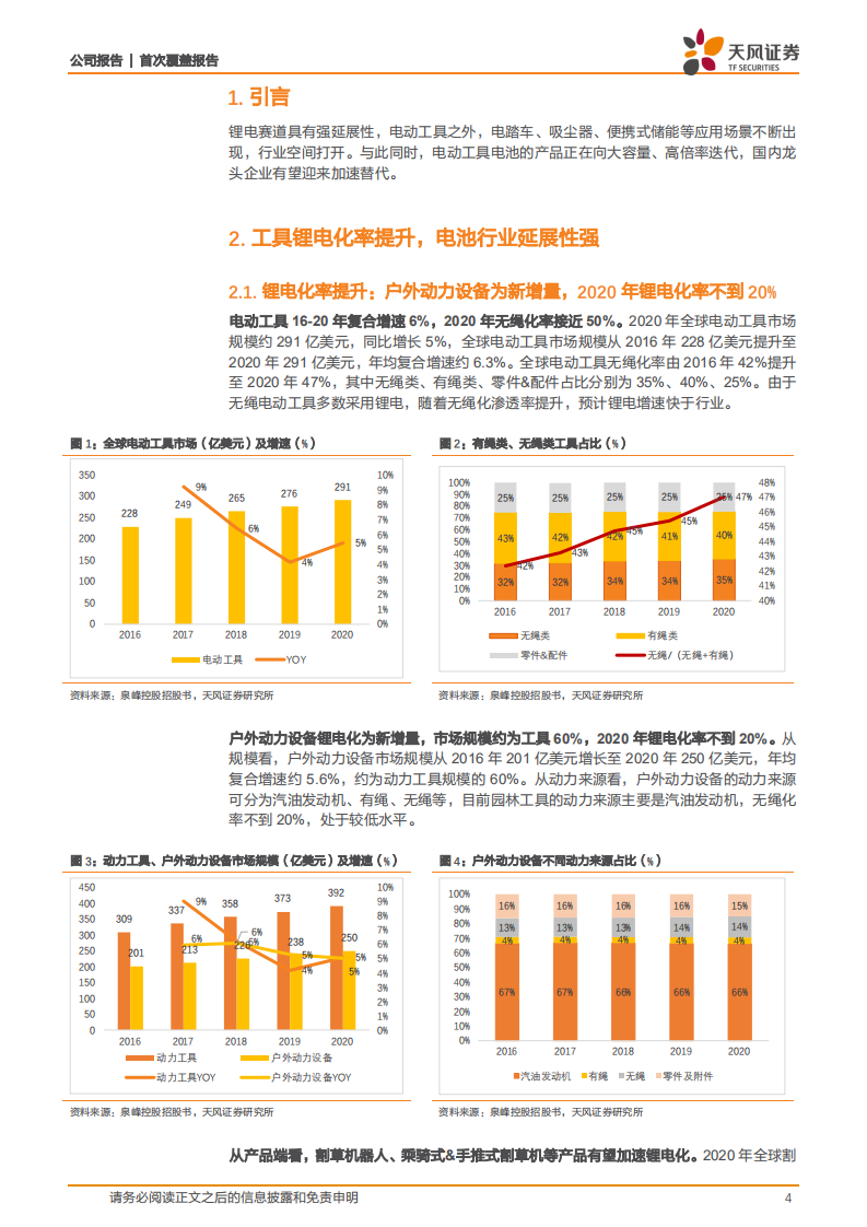 蔚蓝锂芯-聚焦工具电池赛道，看产品高端化+下游延展-220417.pdf 第4页