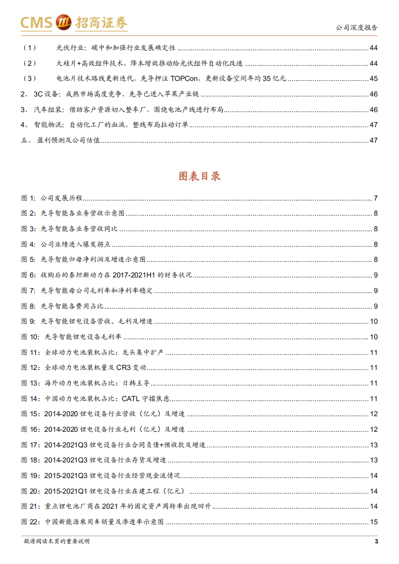 先导智能-锂电扩产助益设备龙头，强者恒强攻略能源版图-220319.pdf 第3页