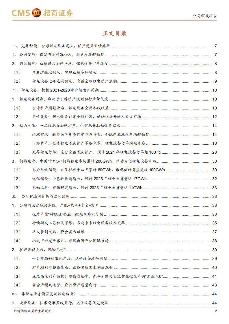 先导智能-锂电扩产助益设备龙头，强者恒强攻略能源版图-220319.pdf 第2页