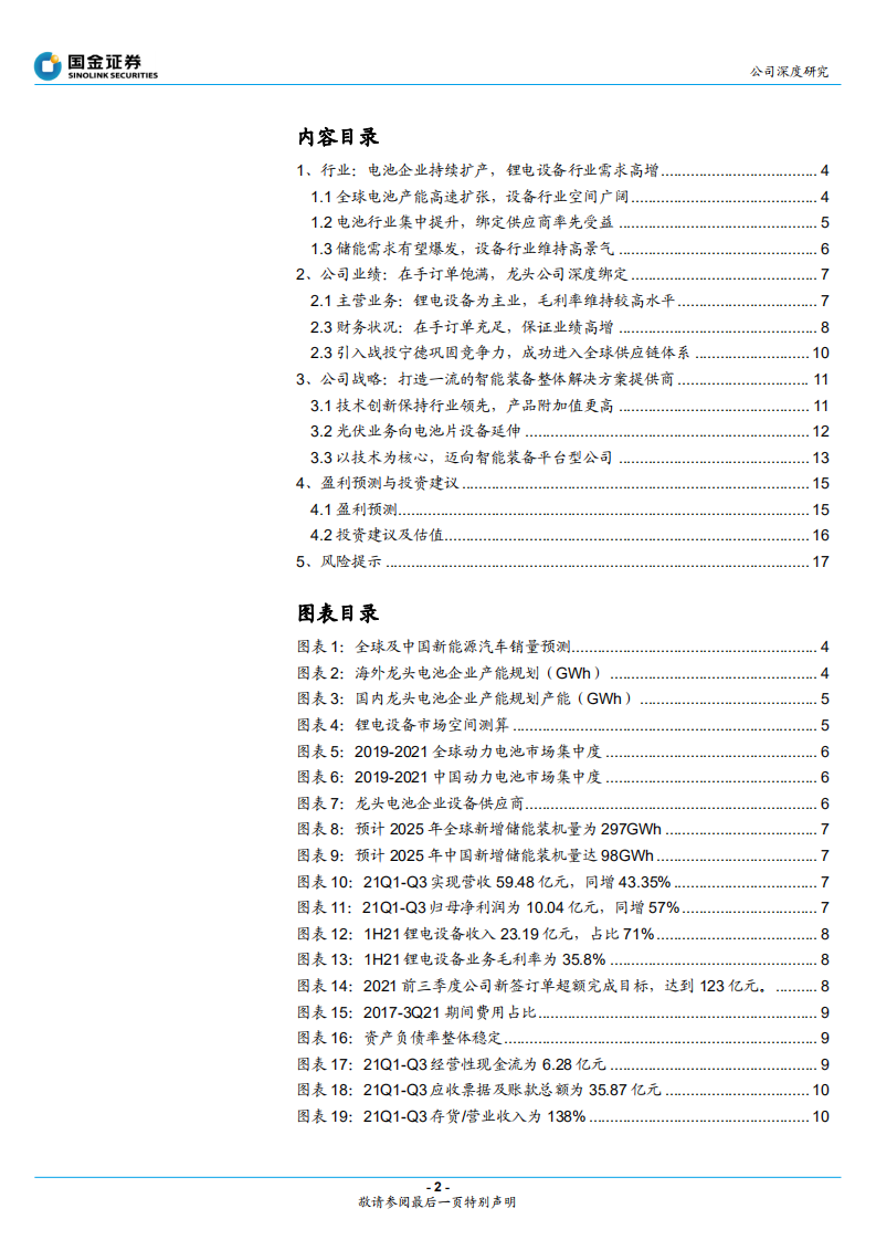 先导智能-锂电设备全球龙头，业绩维持高速增长-220419.pdf 第2页
