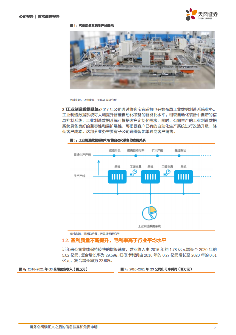 先惠技术-动力电池系统集成领军企业，覆盖主机厂+电池厂-220402.pdf 第6页