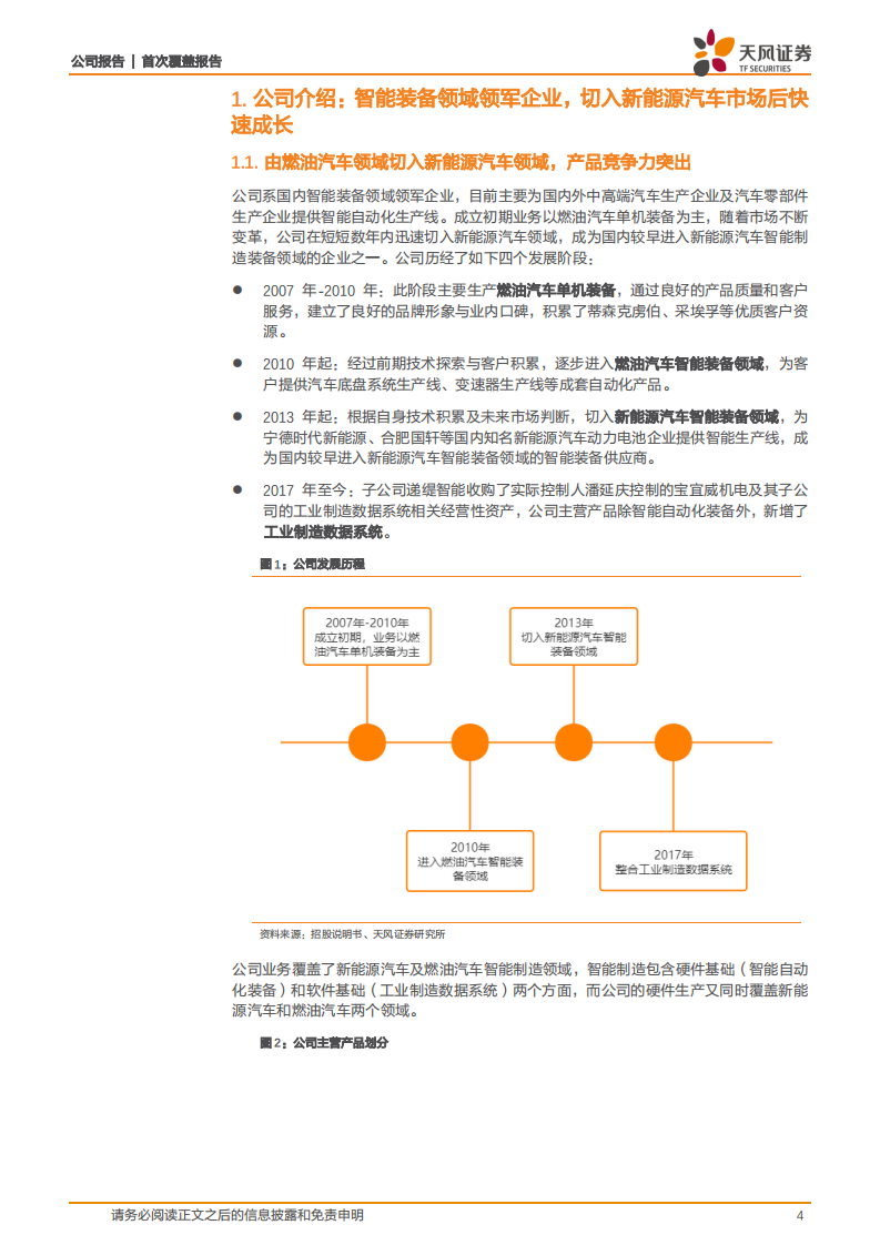 先惠技术-动力电池系统集成领军企业，覆盖主机厂+电池厂-220402.pdf 第4页