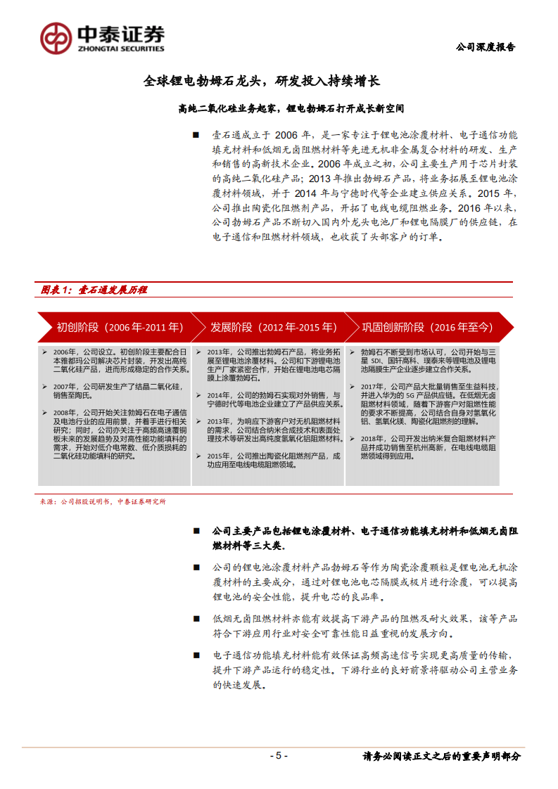壹石通-锂电勃姆石龙头，市占率全球领先-220518.pdf 第5页