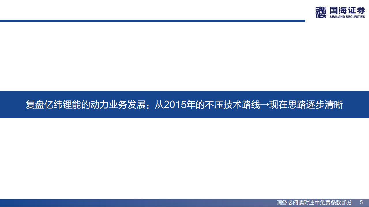 亿纬锂能-深度报告：动力电池的突围之路-220615.pdf 第4页