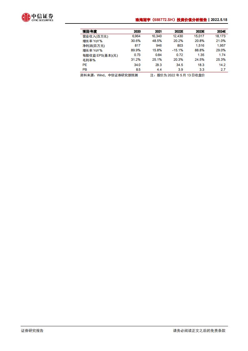 珠海冠宇-投资价值分析报告：消费电池龙头，发力储能电池-220518.pdf 第2页