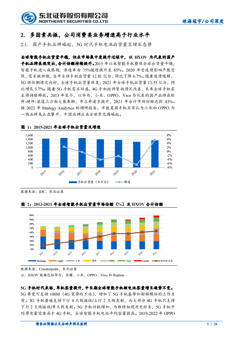 珠海冠宇-消费电池龙头，后发蓄力动力、储能市场-220520.pdf 第5页