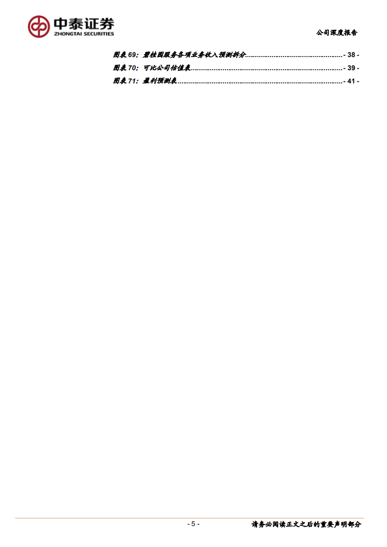 碧桂园服务-物业行业王者，规模+科技助推未来量变至质变-220511.pdf 第5页