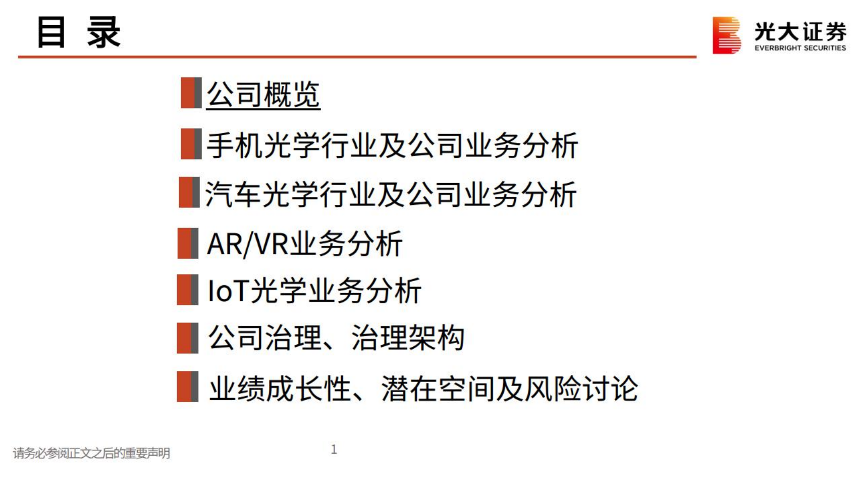 舜宇光学科技-深度解读:复盘“十年百倍股”的腾飞奥秘,探索未来成长的浩瀚星河-220621.pdf | 先导研报