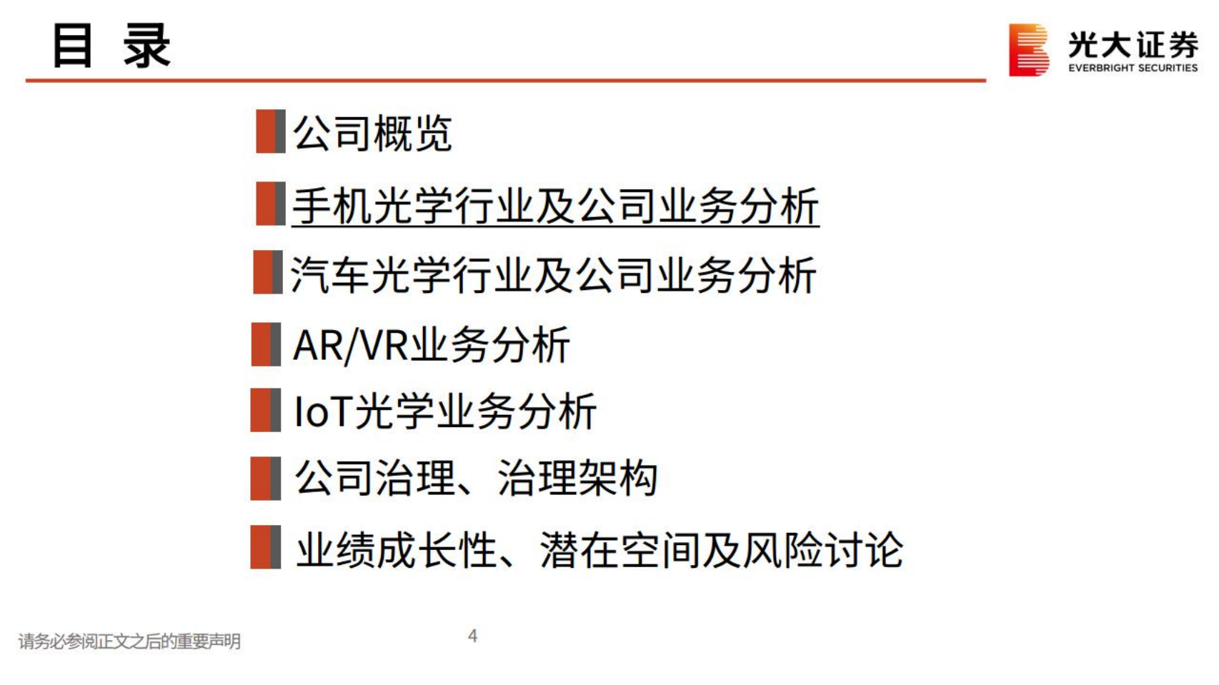 舜宇光学科技-深度解读:复盘“十年百倍股”的腾飞奥秘,探索未来成长的浩瀚星河-220621.pdf | 先导研报