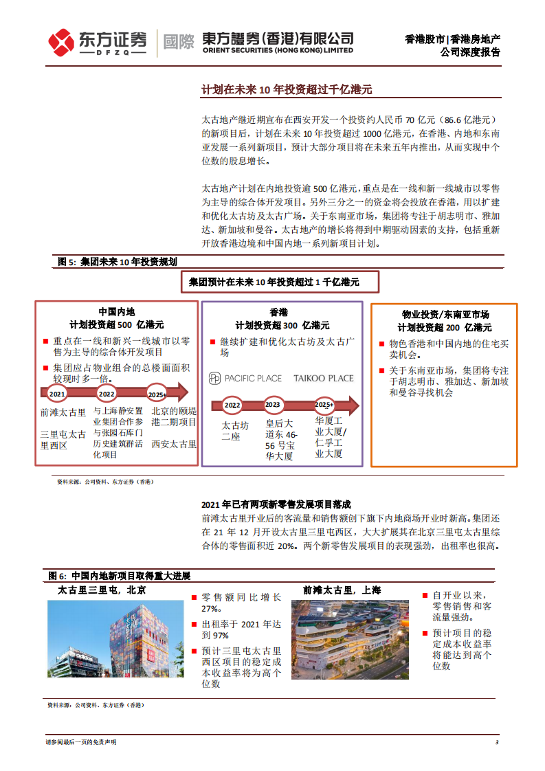 太古地产-商业地产又迎来充满挑战的一年-220615.pdf 第3页
