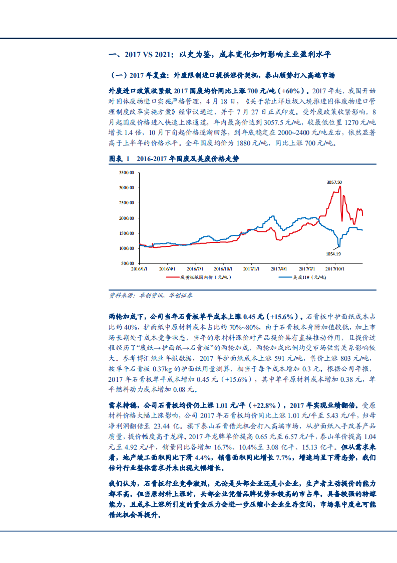 2021年北新建材公司业务布局与盈利能力分析报告.pdf 第3页