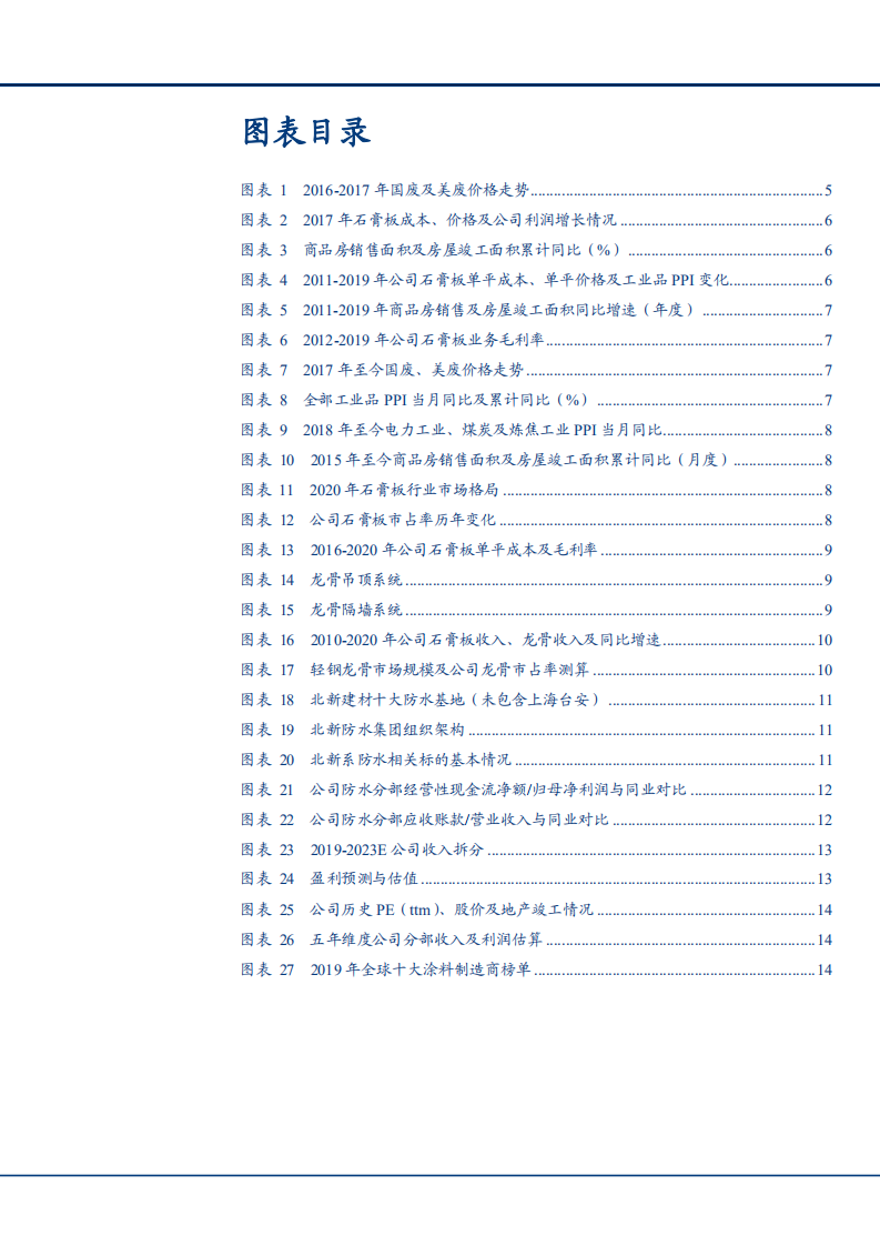 2021年北新建材公司业务布局与盈利能力分析报告.pdf 第2页